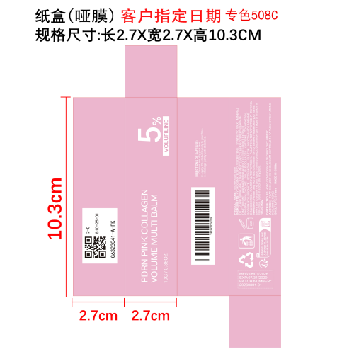 丰盈多效润肤棒纸盒(哑膜,客户指定日期，潘通色号做专色508c)