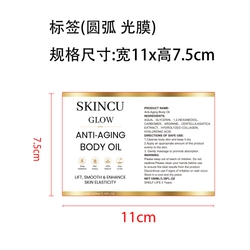 焕活身体精油标签 (圆弧 光膜)