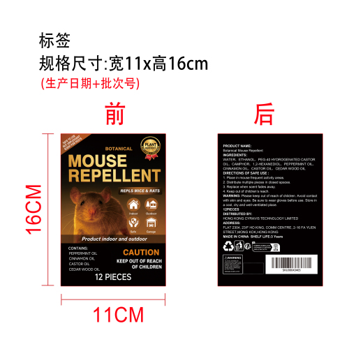 驱鼠剂标签