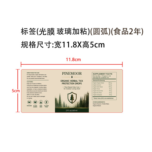 定制入口滴剂标签(圆弧 光膜 玻璃加粘 食品2年)