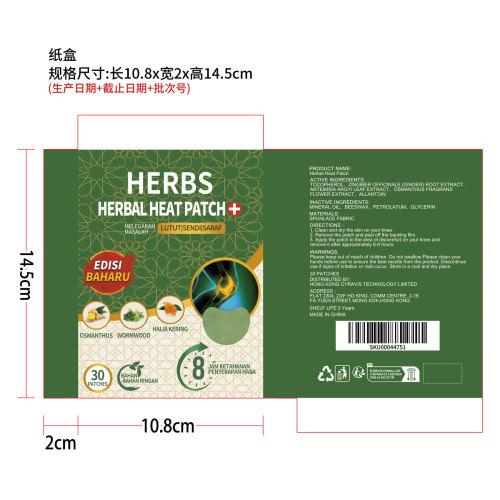 草本膝盖贴片纸盒