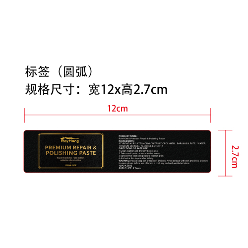 高级修复抛光膏标签