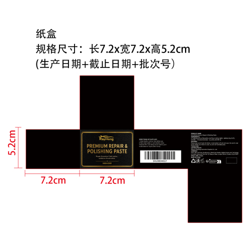 高级修复抛光膏纸盒