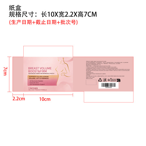 胸部微针贴片纸盒