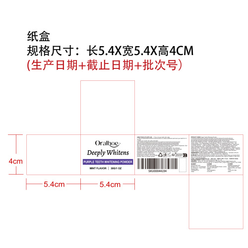紫色牙齿美白粉纸盒