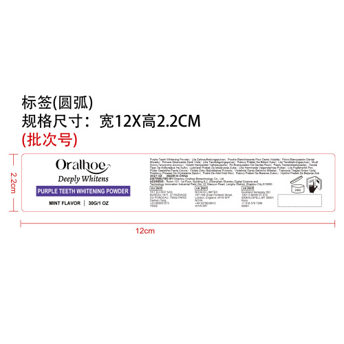 紫色牙齿美白粉标签（圆弧）