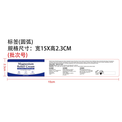 肌肤护理舒缓霜标签（圆弧）