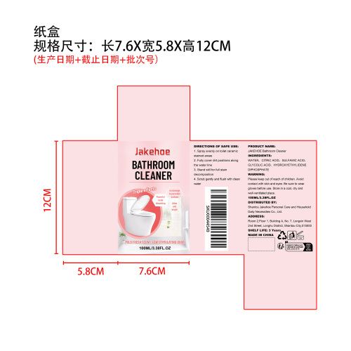 马桶清洁剂纸盒