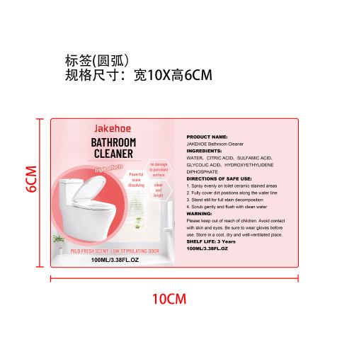 马桶清洁剂标签（异形）
