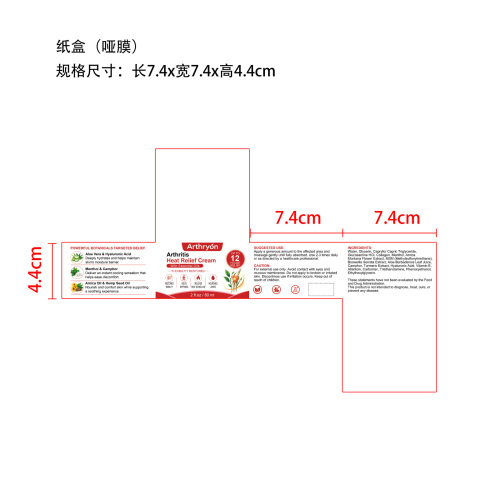 定制关节膏-80g纸盒(哑膜)