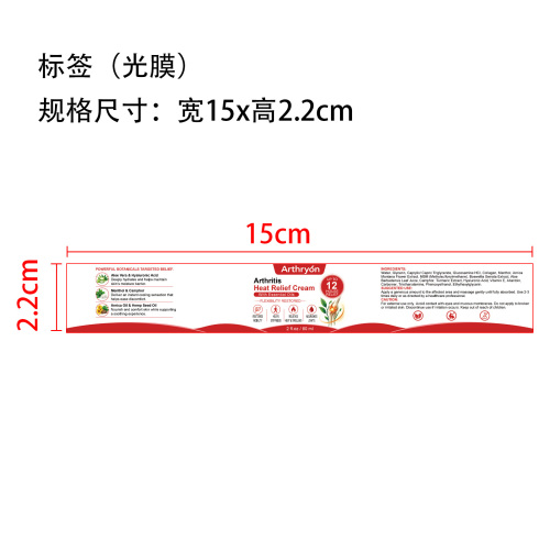 定制关节膏-80g标签(光膜)