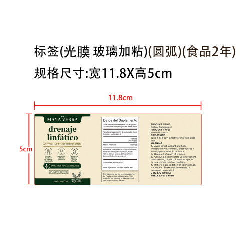 定制淋巴滴剂入口标签(光膜 玻璃加粘 圆弧 食品2年)