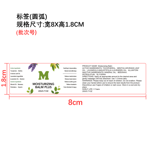 草本舒缓膏标签（玻璃瓶加粘）