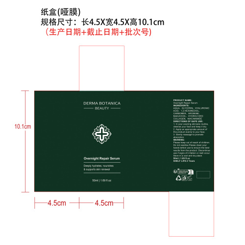 定制精华液纸盒(哑膜)