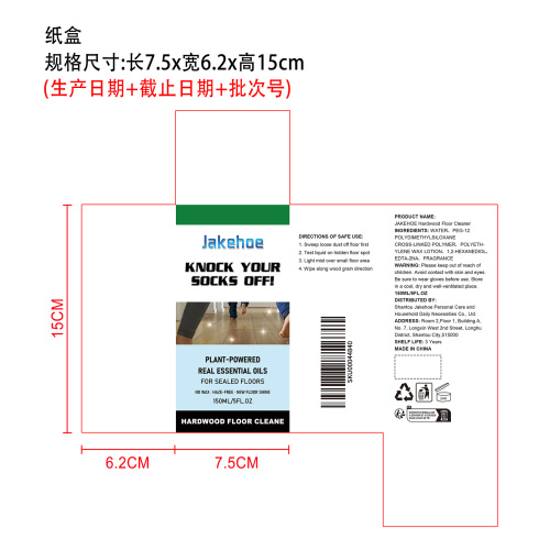 硬木地板清洁剂纸盒