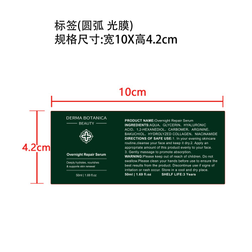 定制精华液标签(圆弧 光膜)