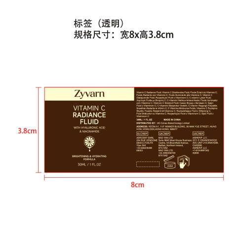 维生素C亮肤精华液标签（透明）