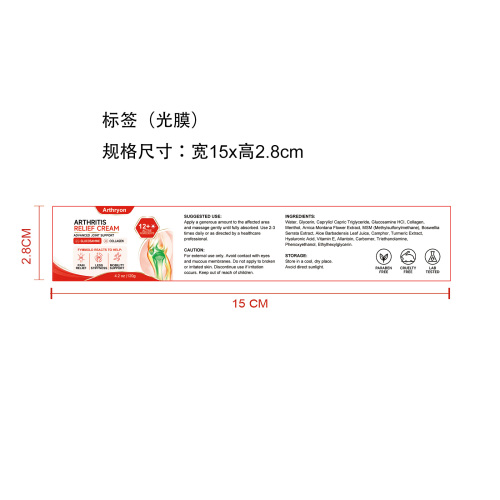 定制关节膏标签(光膜)
