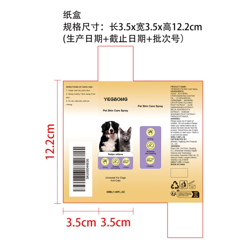 宠物护肤舒缓喷雾纸盒