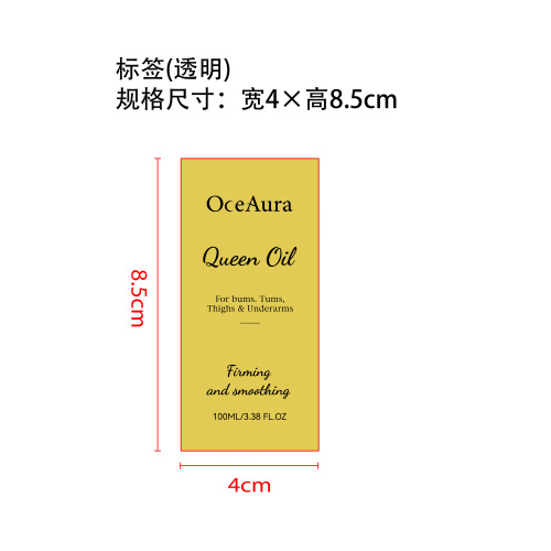 紧致保湿身体油标签（透明）