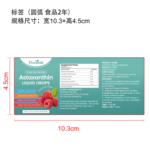线粒体能量支持滴剂（入口）标签（圆弧）（食品两年）