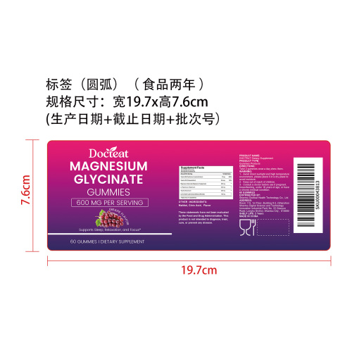 甘氨酸镁营养支持软糖（入口）标签（圆弧）（食品两年）