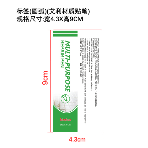 白色家具修复膏标签（圆弧）（艾利材质贴笔）