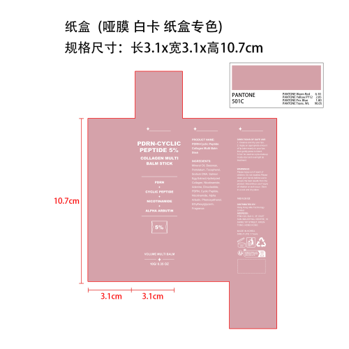 粉色眼部套装纸盒加内卡(哑膜,白卡)(潘通色号：501C)