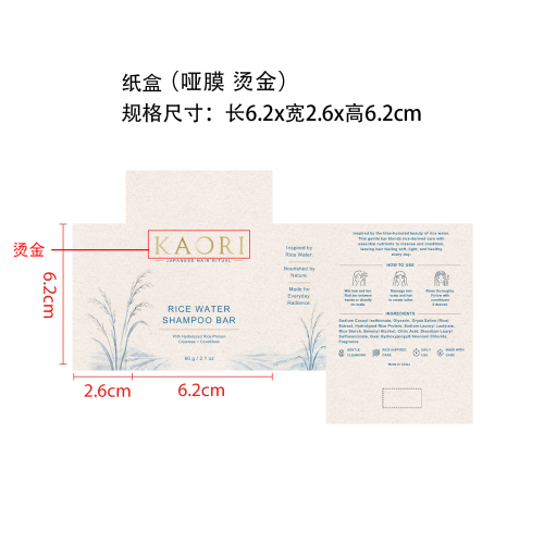 大米护发皂纸盒(哑膜,烫金)