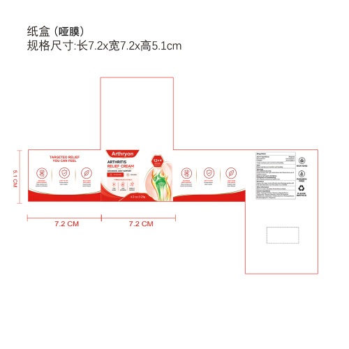 定制关节膏纸盒(哑膜)