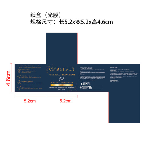 颈部紧致保湿霜纸盒(光膜)