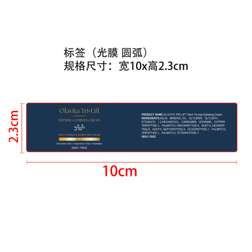 颈部紧致保湿霜标签(光膜 圆弧)