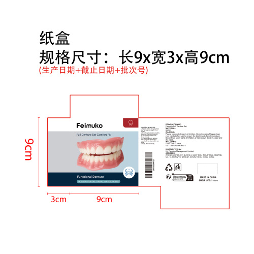 舒适义齿套装纸盒