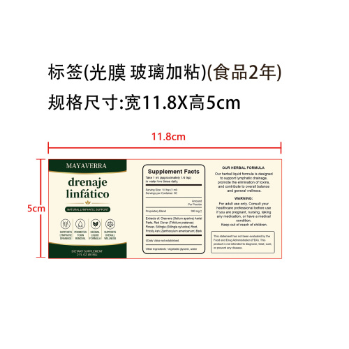 定制淋巴滴剂(入口)标签(光膜 玻璃加粘 食品两年)