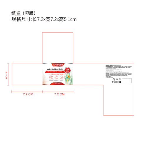 定制关节膏-第二版纸盒(哑膜)