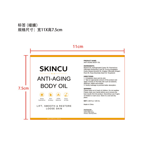 身体保湿润肤油标签1(哑膜 卷标)