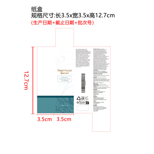 全效抗衰老精华液纸盒