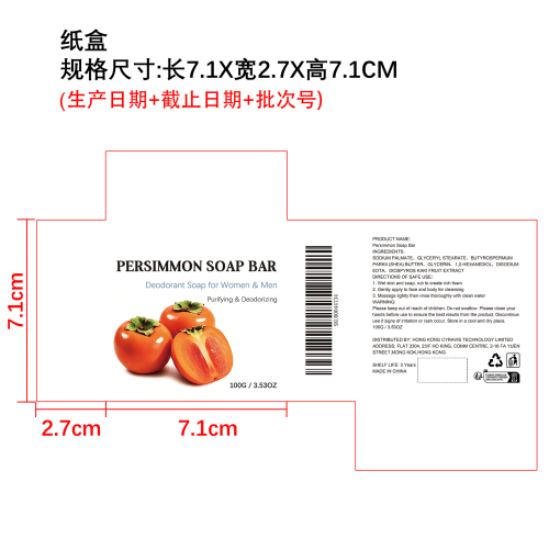 柿子皂（纸盒）