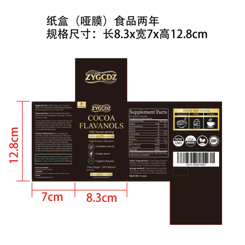 可可粉纸盒(哑膜 食品两年)