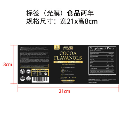 可可粉标签(光膜 食品两年)
