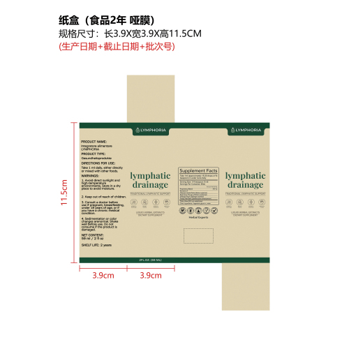 疏淋和润滴剂（入口）纸盒（食品2年）