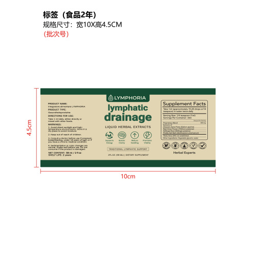 疏淋和润滴剂（入口）标签（食品2年）