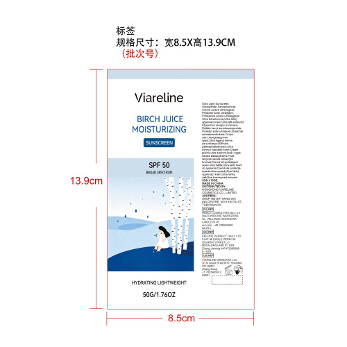 桦树保湿防晒霜标签（贴软管）
