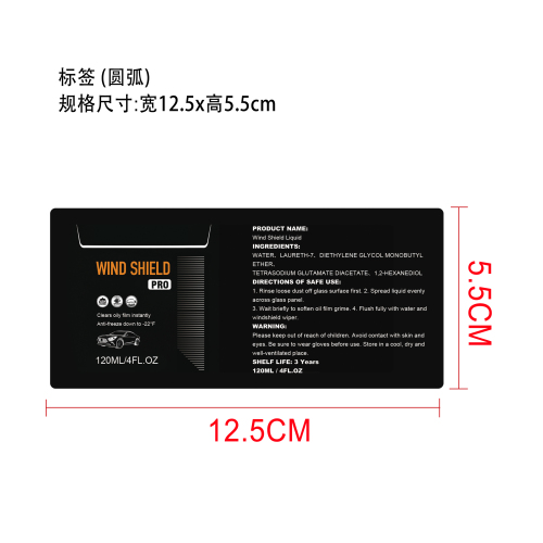 挡风玻璃护理液标签（圆弧）（新）