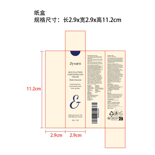 多效浓缩乳霜纸盒