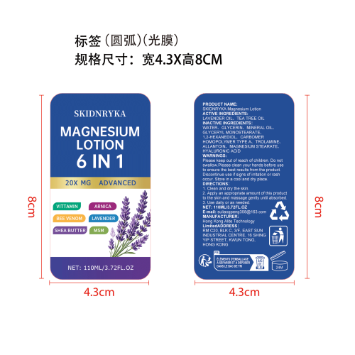 薰衣草镁萃护肤乳标签(圆弧 光膜)