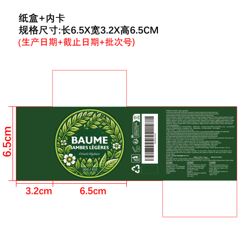 腿部轻盈润肤膏纸盒（内卡）