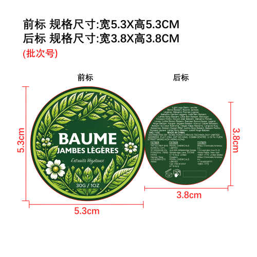 腿部轻盈润肤膏标签