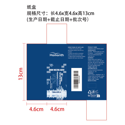 除冰喷雾纸盒
