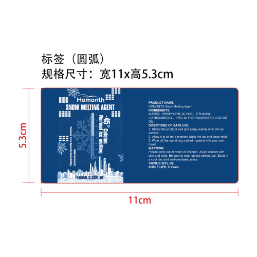 除冰喷雾标签（圆弧）